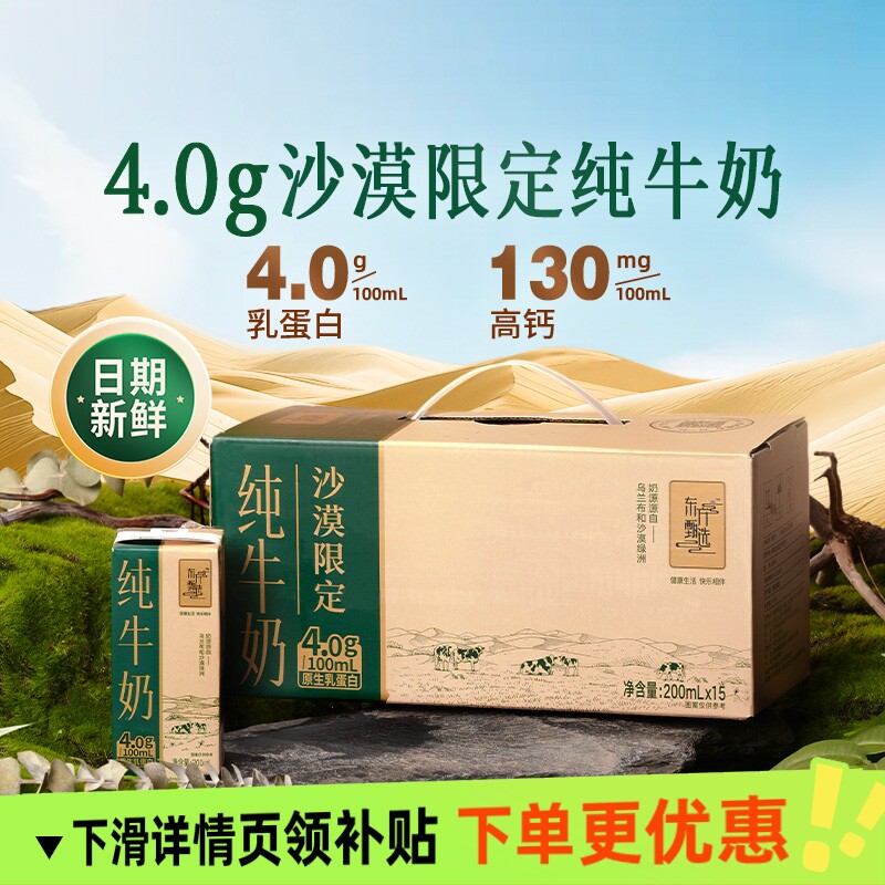东方甄选纯牛奶牛奶4.0g蛋白沙漠奶源学生营养早餐高钙全脂送礼图片
