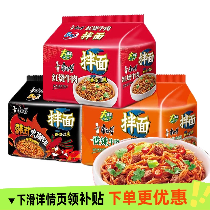 康师傅干拌面方便面泡面红烧香辣牛肉面拌面夜宵速食泡面整箱批发