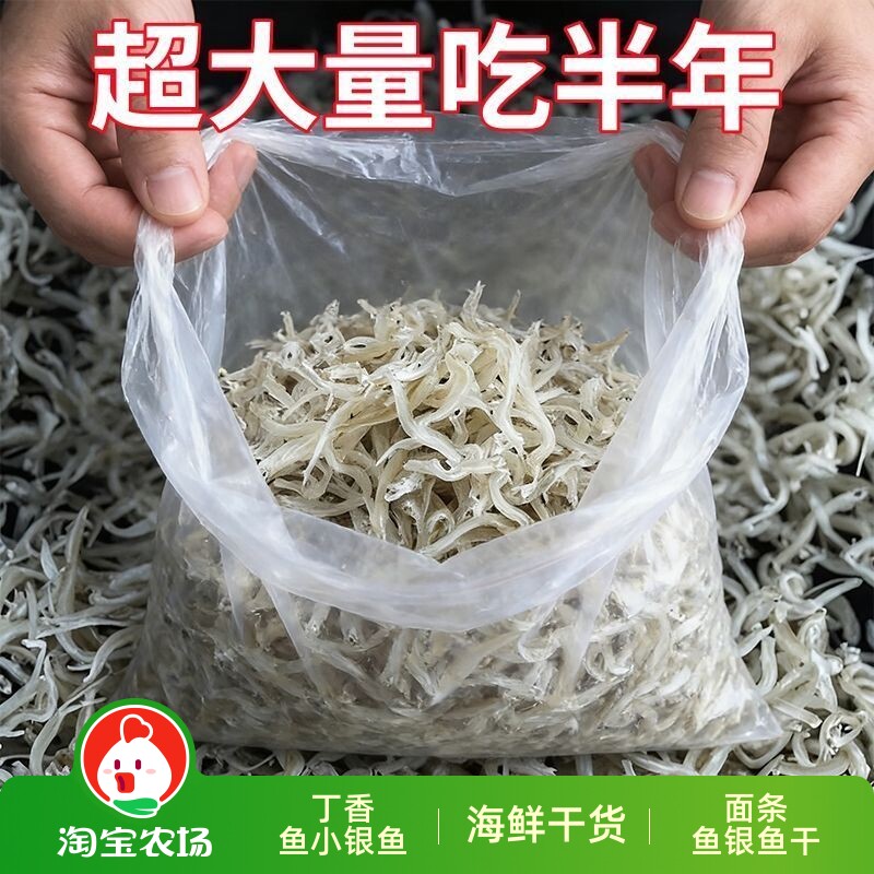 丁香鱼小银鱼面条鱼银鱼干海海鲜干货袋装小丁深海冷冻野生美味