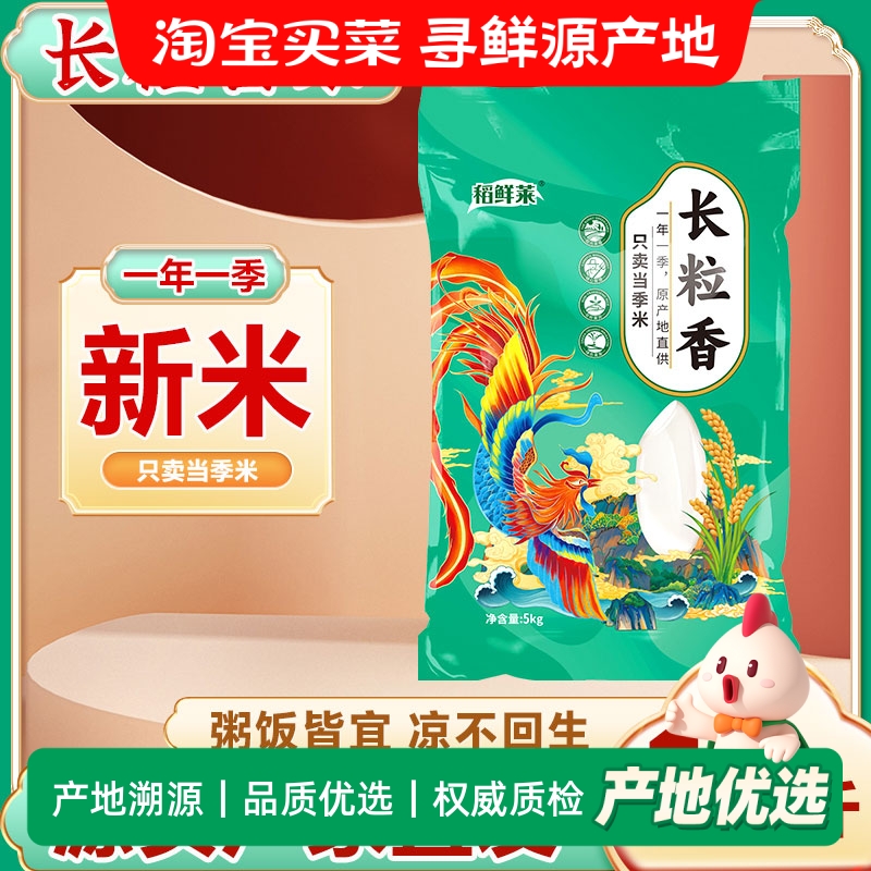 稻鲜莱东北大米长粒香10斤软糯米粒饱满黑龙江厂家直发