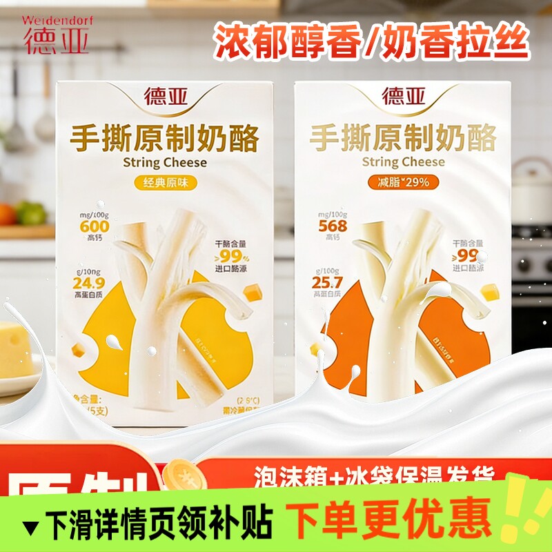 德亚手撕奶酪原制奶酪图片