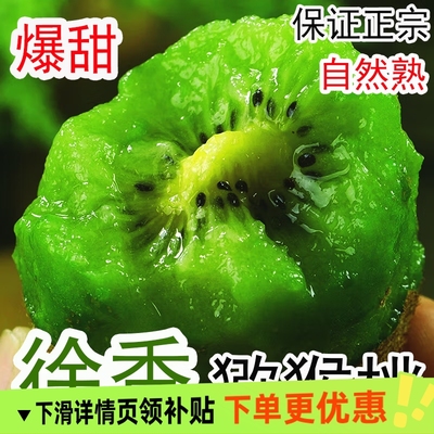 陕西眉县徐香猕猴桃特级绿心奇异果当季新鲜整箱孕妇弥猴挑需催熟