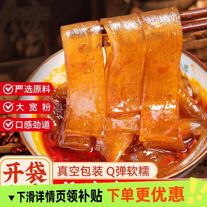 火锅特色宽粉川粉火锅粉免泡红薯粉条苕粉皮火锅食材,粮油调味/速食/干货/烘焙,干货粉条粉丝/蕨根粉/苕皮,淘宝优惠券,粉丝福利购,淘宝优惠卷