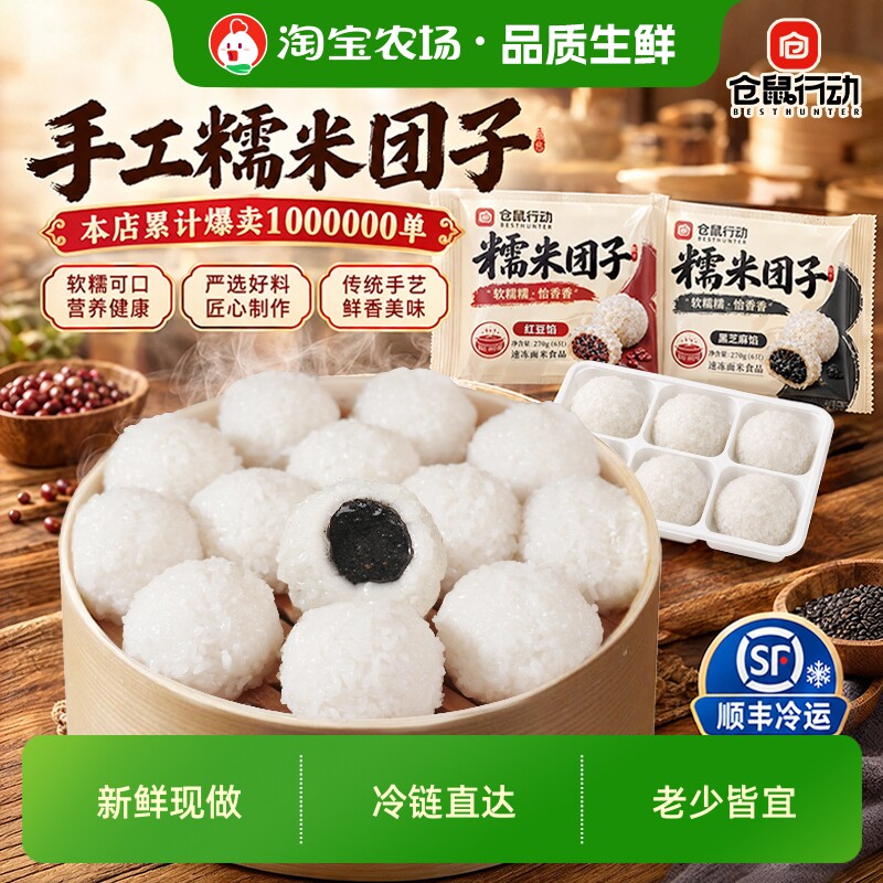 仓鼠行动宁波糯米团子老字号特产旗舰店手工黑芝麻汤圆半成品美味