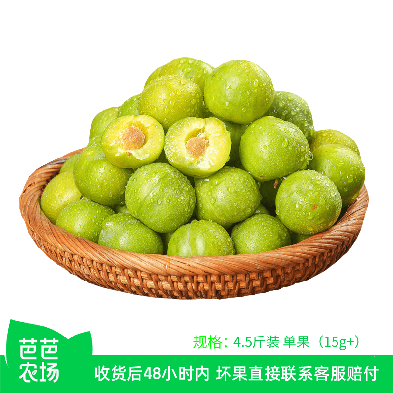 【芭芭农场】脱骨李4.5斤单果15g+