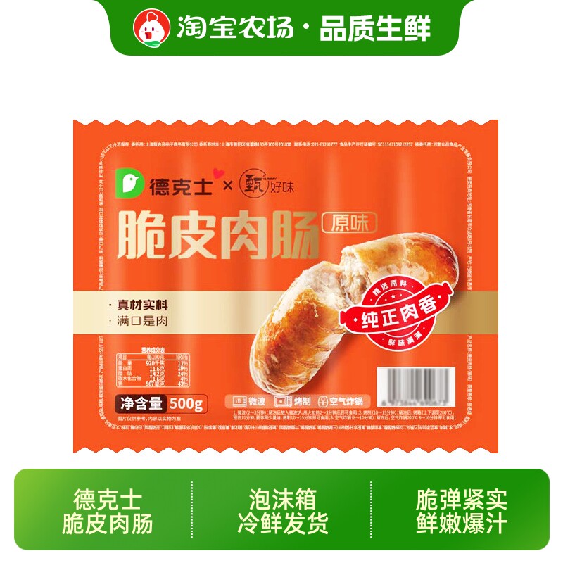 德克士空气炸锅烤肠40根原味黑椒图片