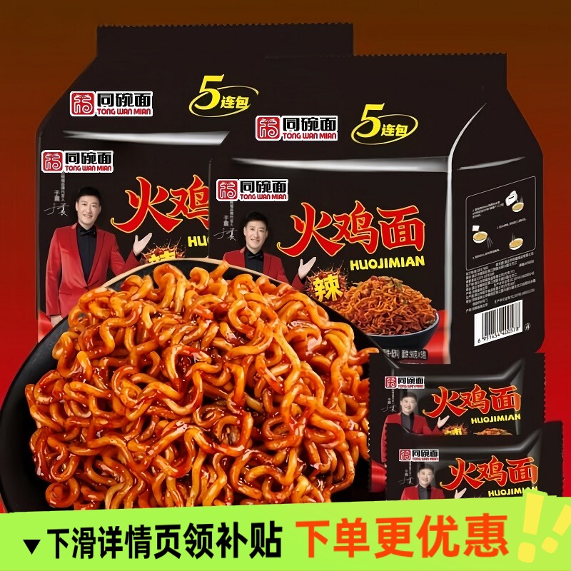 同碗福面丨火鸡面113g超辣韩式拌面整箱方便懒人泡面速食夜宵美食