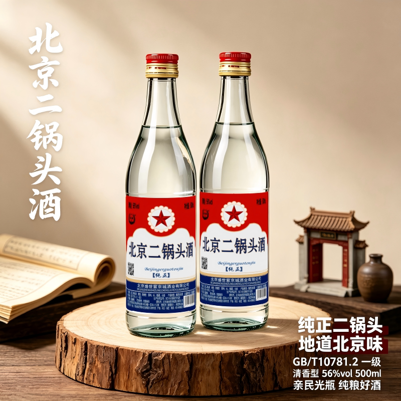 北京二锅头56度白瓶500ml清香型高度白酒纯粮食口粮酒传统酿造