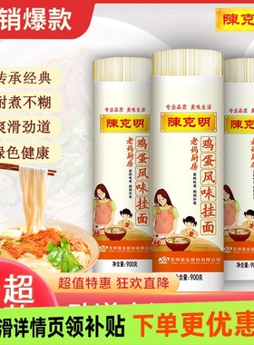 陈克明鸡蛋面老妈厨房面条早餐速食玉带细圆劲道热干细挂面