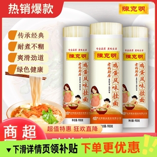 陈克明鸡蛋面老妈厨房面条早餐速食玉带细圆劲道热干细挂面