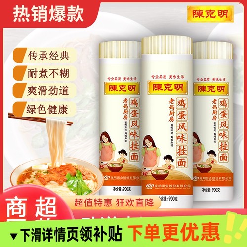 陈克明鸡蛋面老妈厨房面条早餐速食玉带细圆劲道热干细挂面