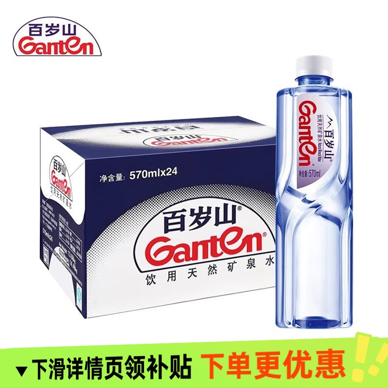 百岁山天然矿泉水570ml24瓶2箱家庭囤货整箱饮用天然水弱碱饮用水