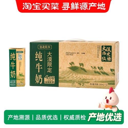 宁夏塞北牧乡4.0蛋白纯牛奶大漠绿洲送礼200mlx10盒
