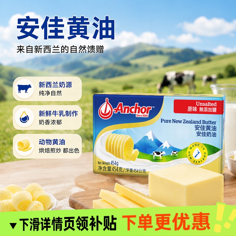 安佳新西兰动物黄油原味454g进口烘焙专用材料饼干抹面包奶油