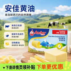 安佳新西兰动物黄油原味454g进口烘焙专用材料饼干抹面包奶油