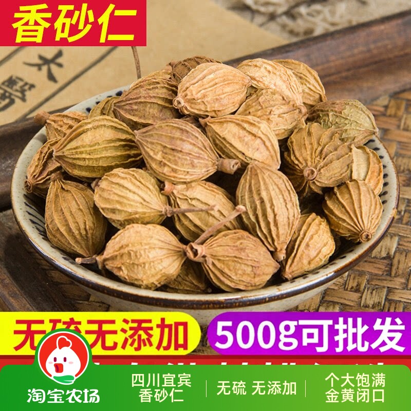 砂仁香料四川宜宾香砂仁川砂仁沙正宗特产干调料保存新鲜商用无硫