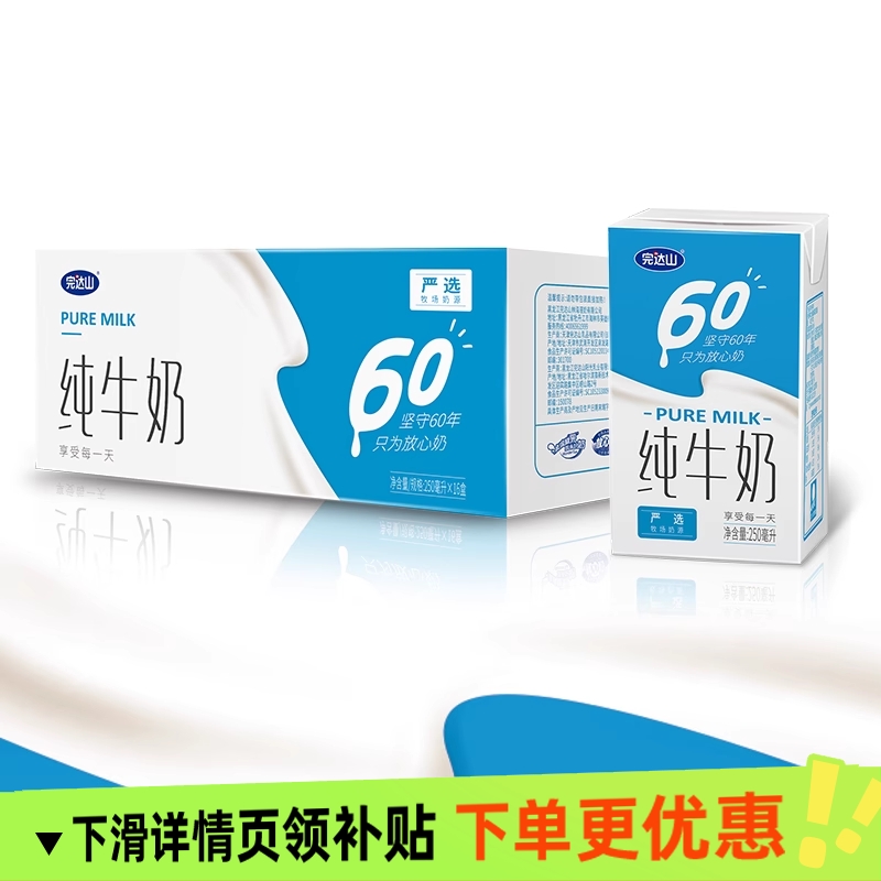 10月产完达山60系列全脂纯牛奶整箱250ml16盒3.0蛋白香浓营养牛奶