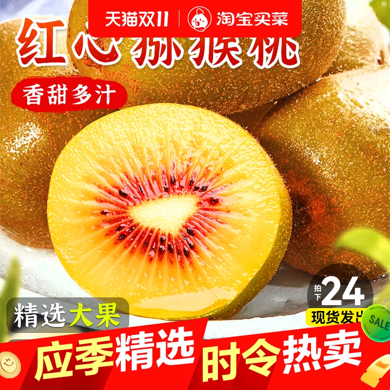 四川红心猕猴桃新鲜当季水果奇异果30枚装大果现摘弥猴桃整箱包邮