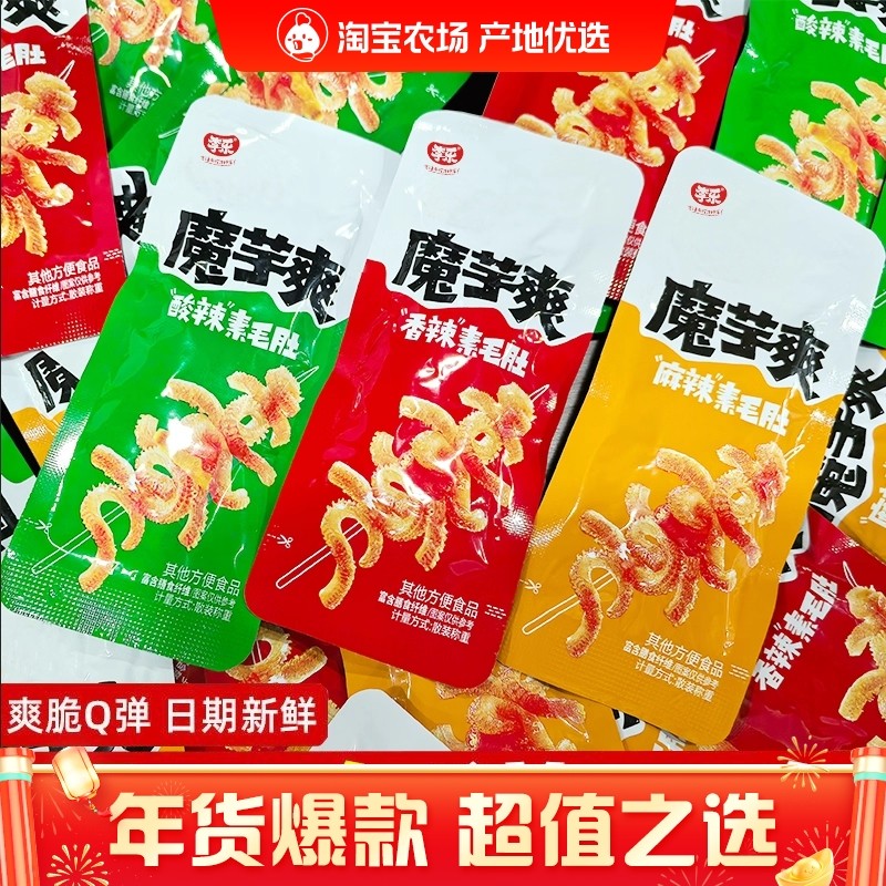 整箱100包魔芋爽素毛肚零食辣爽解馋香辣休闲食品小吃批发零食5包