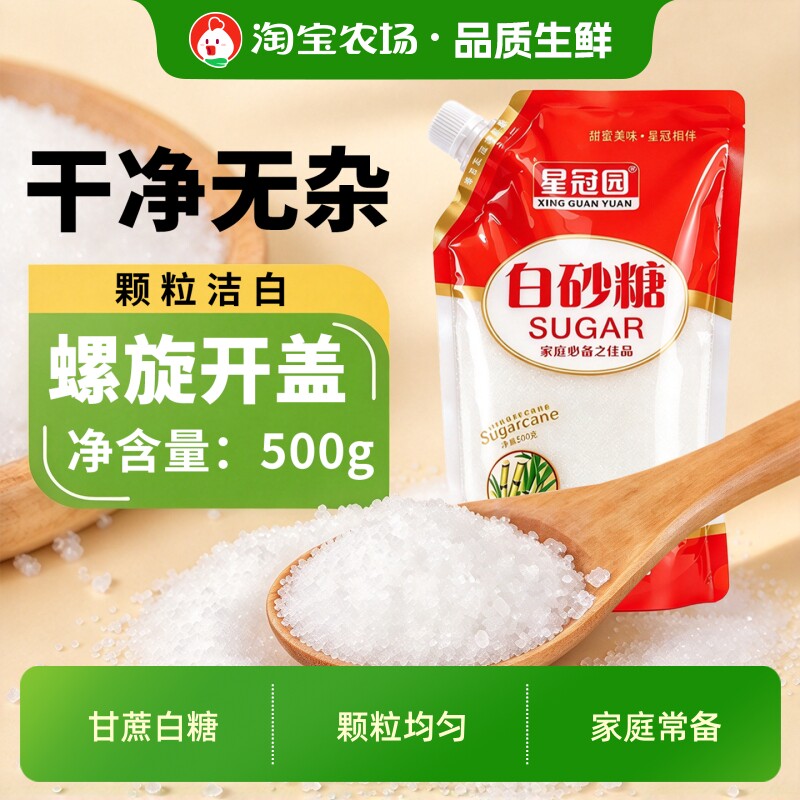 云南白砂糖白糖500g袋装甘蔗食糖烘焙专用家用调味食用咖啡星冠