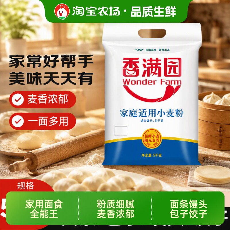 面粉香满园 WONDER FARM家庭适用小麦粉5kg通用包子面条美味饺子