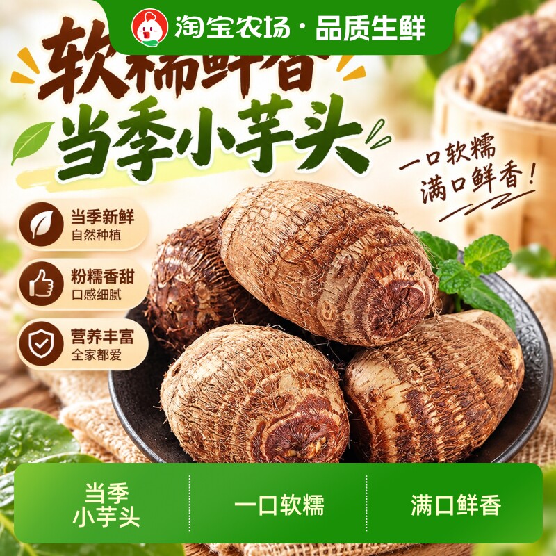 山东牛奶小芋头新鲜毛芋魔芋香芋甜糯当季糯芋头正宗当季芋艿软糯