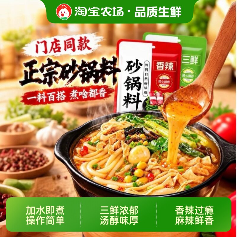 正宗砂锅料家用杞县旗舰店正调味酱料香辣砂锅土豆料米线三鲜商用