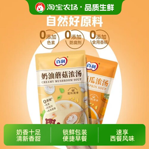 百利南瓜奶油蘑菇汤200g300g即食浓汤奶酪罗宋汤速食早餐法式袋装
