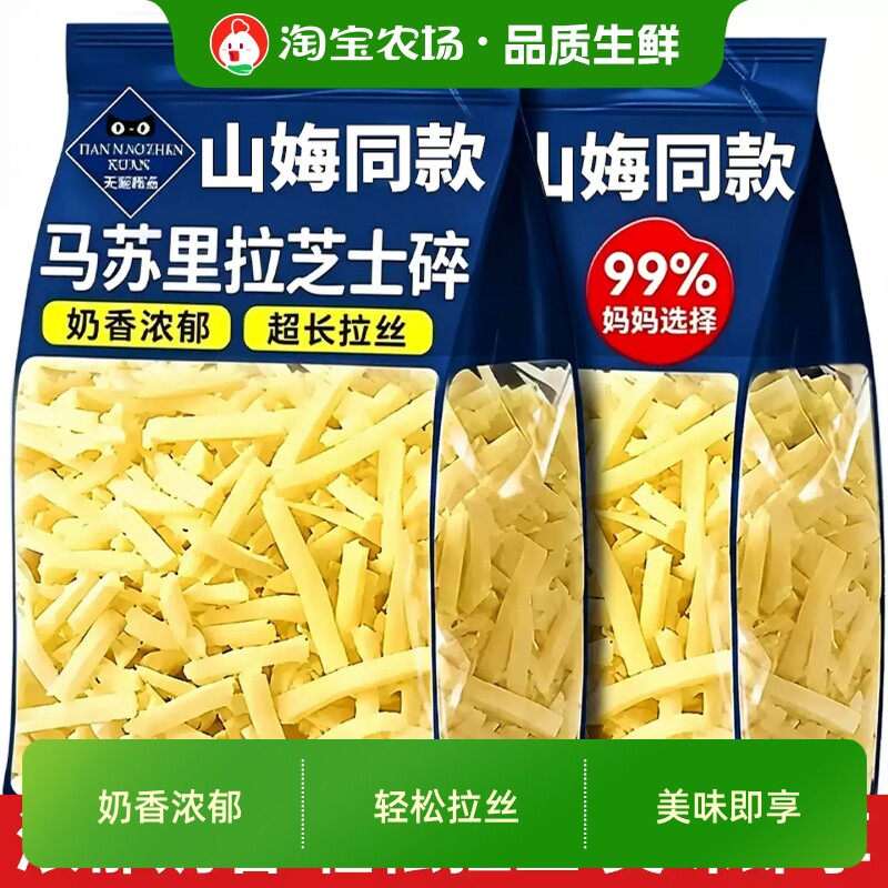 马苏里拉芝士碎拉丝家用专用奶酪披萨奶酪块烘焙烤箱袋装添加美食