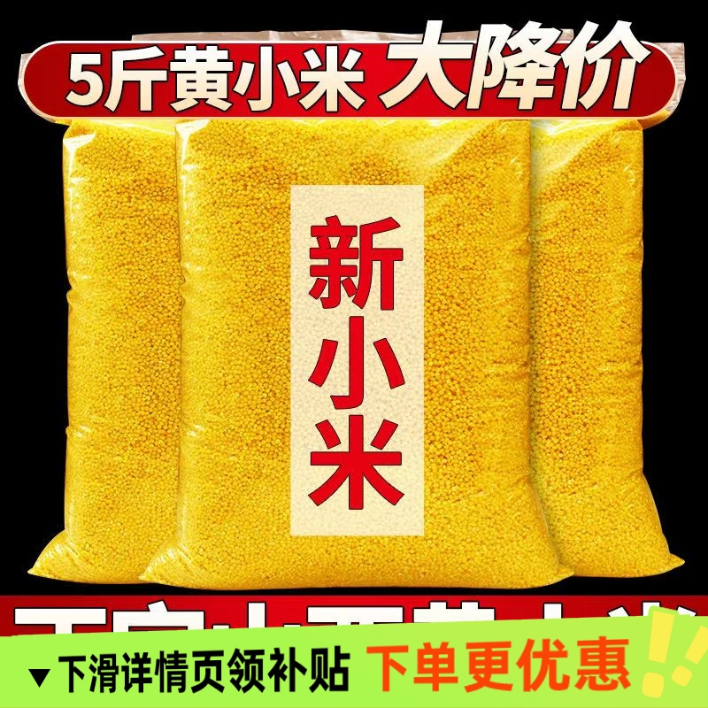 山西农家黄小米新米月子米五谷杂粮米糯小米农家黄米当季新粮5斤
