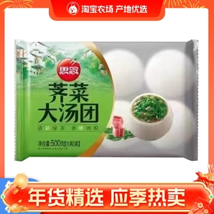 思念荠菜大汤圆咸口元宵速食冷冻半成品加热方便早餐夜宵早点