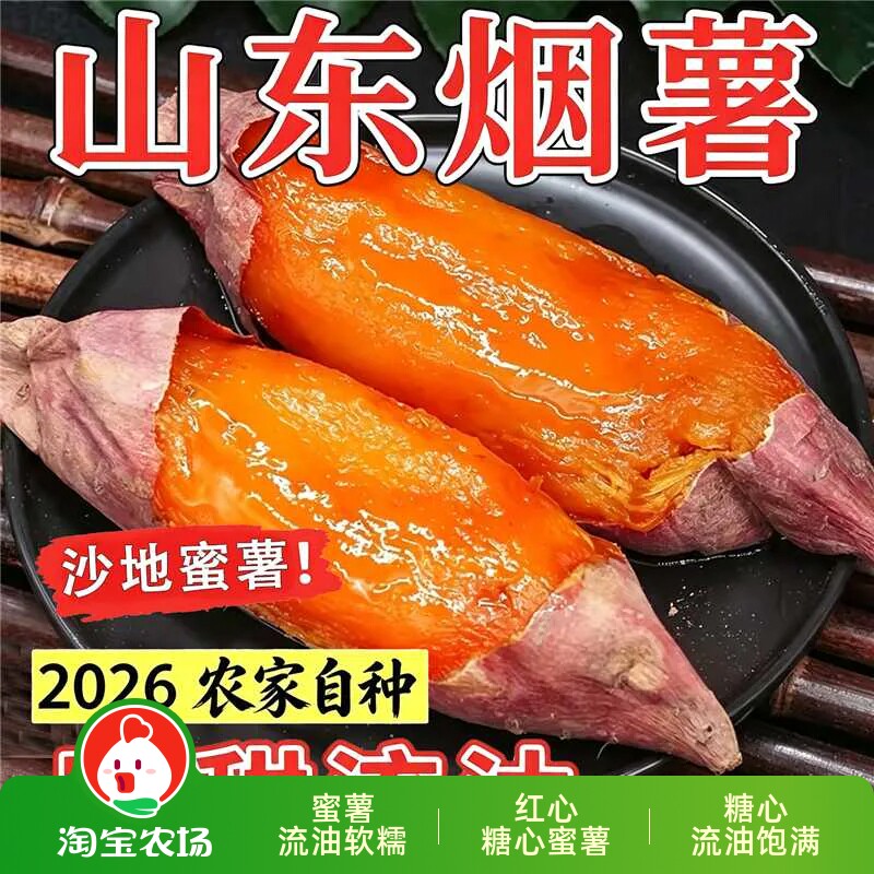 山东烟薯25号心蜜薯糖红薯新鲜