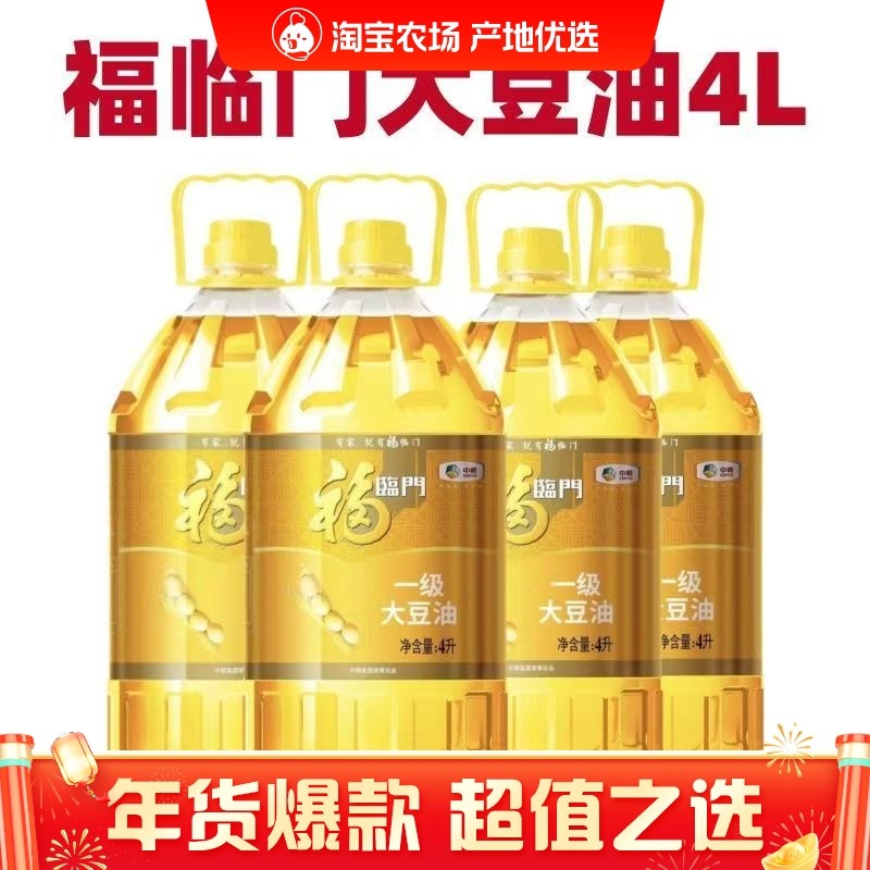 整箱4升福临门一级大豆油4LX4桶批发餐饮,粮油调味/速食/干货/烘焙,大豆油,淘宝优惠券,粉丝福利购,淘宝优惠卷