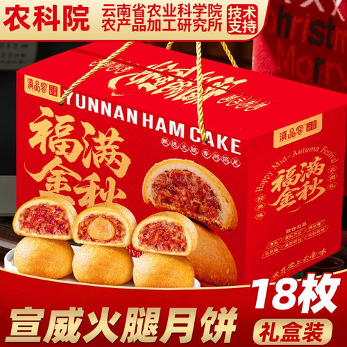 滇品客云南特产滇式月饼云腿宣威老火腿老式中秋酥皮经典蛋黄送礼