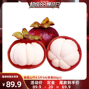 顺丰 泰国山竹5A新鲜大果整箱4.5斤进口水果应季 超级88爆品日