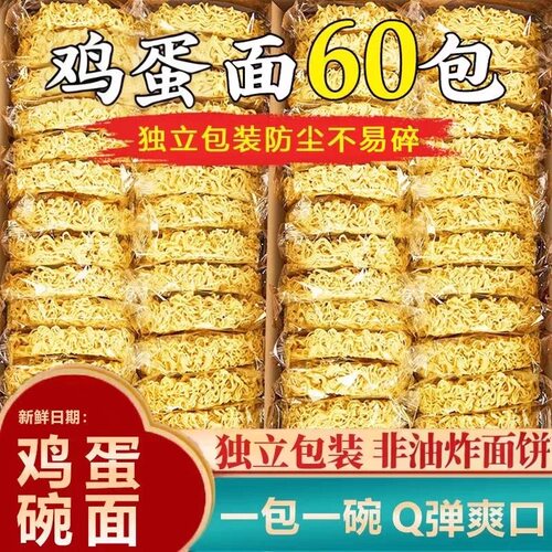 鸡蛋面非油炸方便面面饼大碗面泡面整箱批发炒面专用面条早餐速食