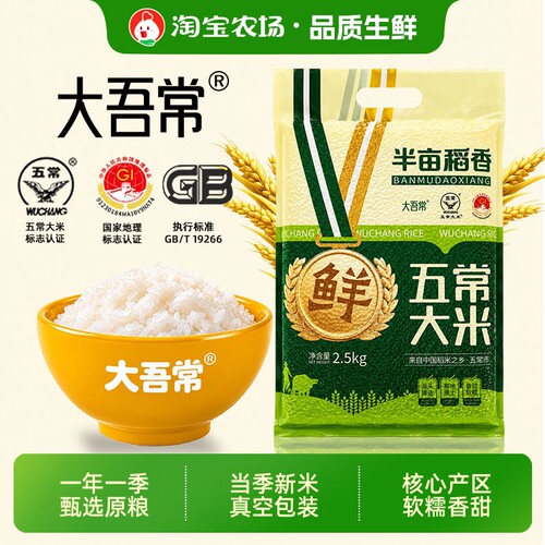 五常大米工厂直发到手5斤好大米