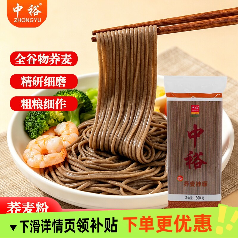 中裕挂面800g荞麦杂粮粗粮面条方便速食山东北方早餐炒面低脂袋装图片