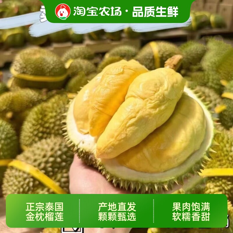 泰国金枕榴莲A级树熟老树鲜新鲜顺丰包邮冰淇淋农场恰好果肉正宗