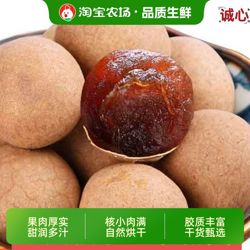 福建桂圆干特产级带壳龙眼干货新货零食桂圆肉独立包装新鲜美食