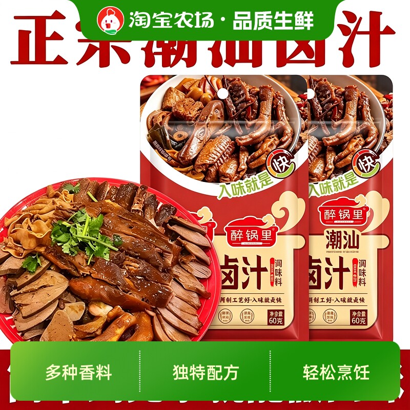 正宗潮汕卤汁旗舰店卤料包卤水汁卤肉酱牛肉专用料包秘制家用调料图片