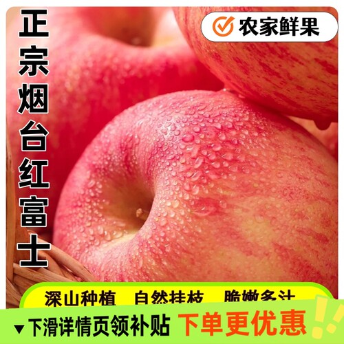 山东烟台红富士苹果脆新鲜水果冰糖心栖霞条纹苹果一整箱批发鲜果