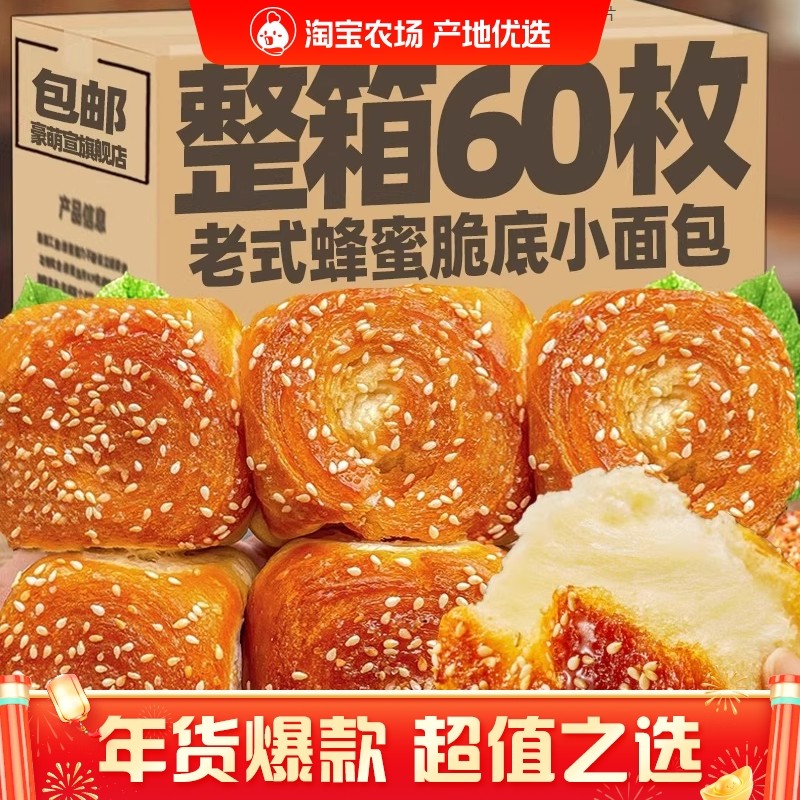 老式蜂蜜脆底小面包整箱营养早餐手撕面包学生宿舍充饥懒人速食品,零食/坚果/特产,传统西式糕点,淘宝优惠券,粉丝福利购,淘宝优惠卷