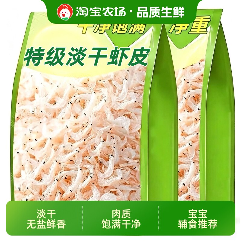 特级无盐淡干虾皮宝宝孕妇新鲜虾干虾米海鲜干货水产海虾青岛辅食