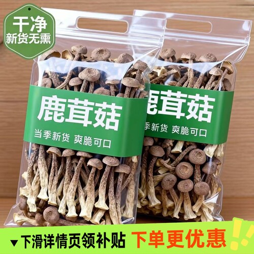 新鲜干鹿茸菇食材送礼佳品