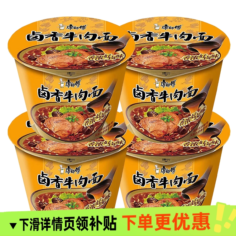 康师傅卤香牛肉面桶装方便面4桶冲泡夜宵速食泡面