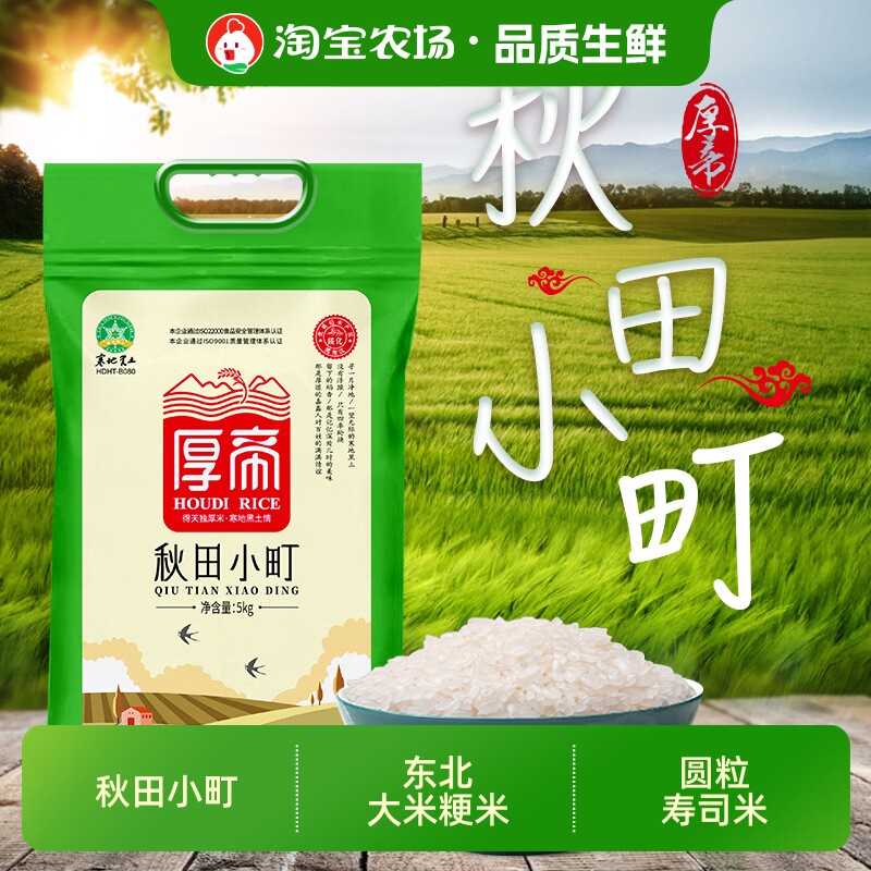 秋田小町东北圆粒大米图片