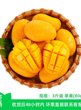 【芭芭农场兑换专享】小台芒3斤单果80g+