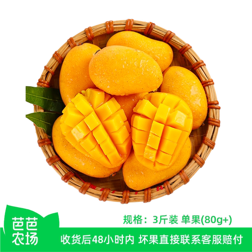 芭芭农场小台芒3斤单果80g兑换热带香蕉台农芒