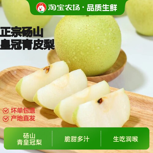 正宗皇冠梨子青梨当季新鲜水果现摘薄皮小青薄农场大果单果青皮梨